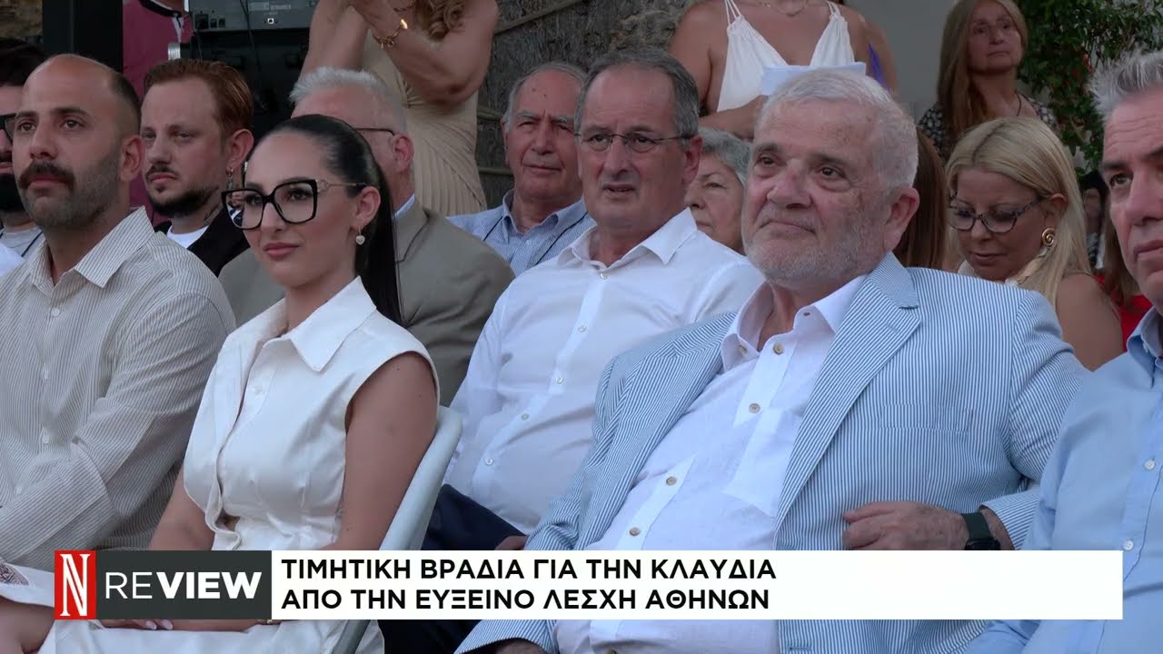 Ο Δημήτρης Μελισσανίδης τιμά την Κλαυδία για την ποντιακή της ψυχή