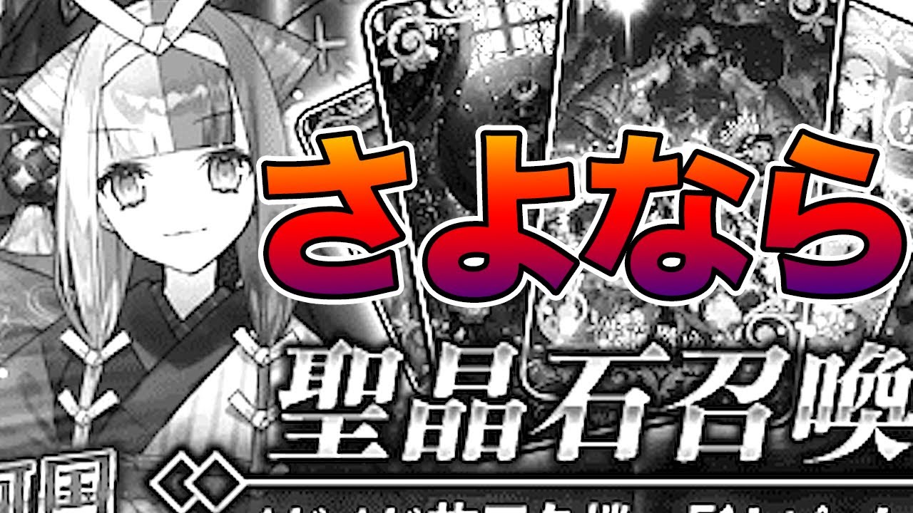 【FGO】ガチャ辞めます。旅に出ます。【出雲阿国ガチャその4】