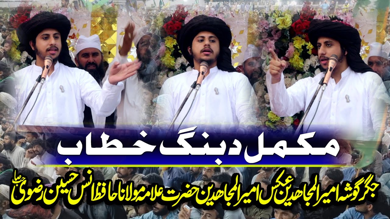 Hafiz Anas Hussain Rizvi Latest Bayan 2023