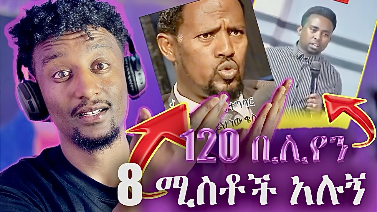 8 ሚስቶች አሉኝ what