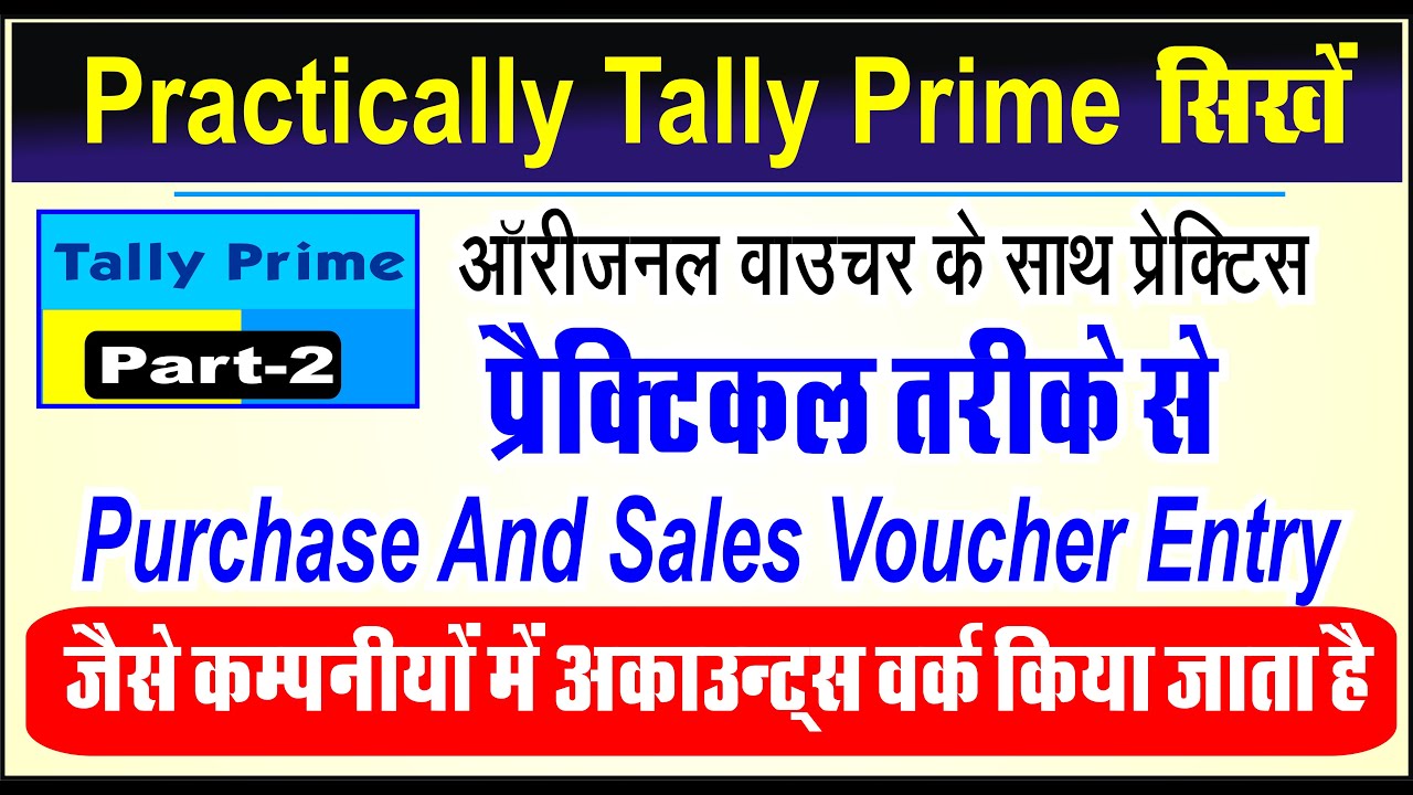 Purchase And Sale Voucher Entry in Tally Prime | Voucher Transition in Tally Prime|Tally Prime sikhe