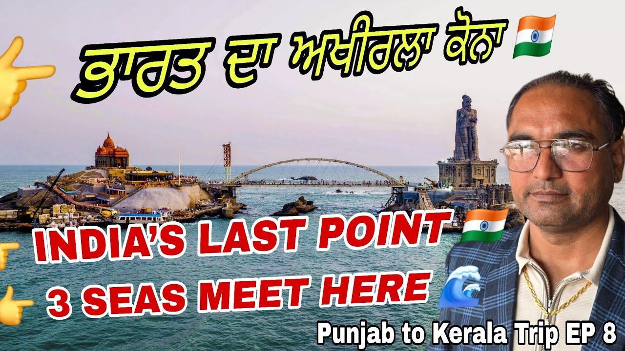 Kanyakumari,India’s Last Point 🇮🇳 ਜਿਥੇ ਤਿੰਨ ਸਮੁੰਦਰ ਮਿਲਦੇ | Where 3 Seas Meet | Prabh Praveen Vlogs