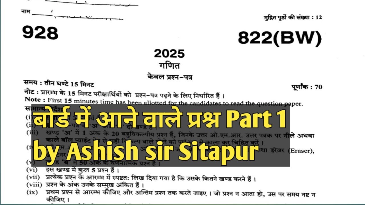 Maths Class 10th Board Paper Solution Code 822(BW) Part 1 MCQ Solution 2026@ashishsirsitapur 