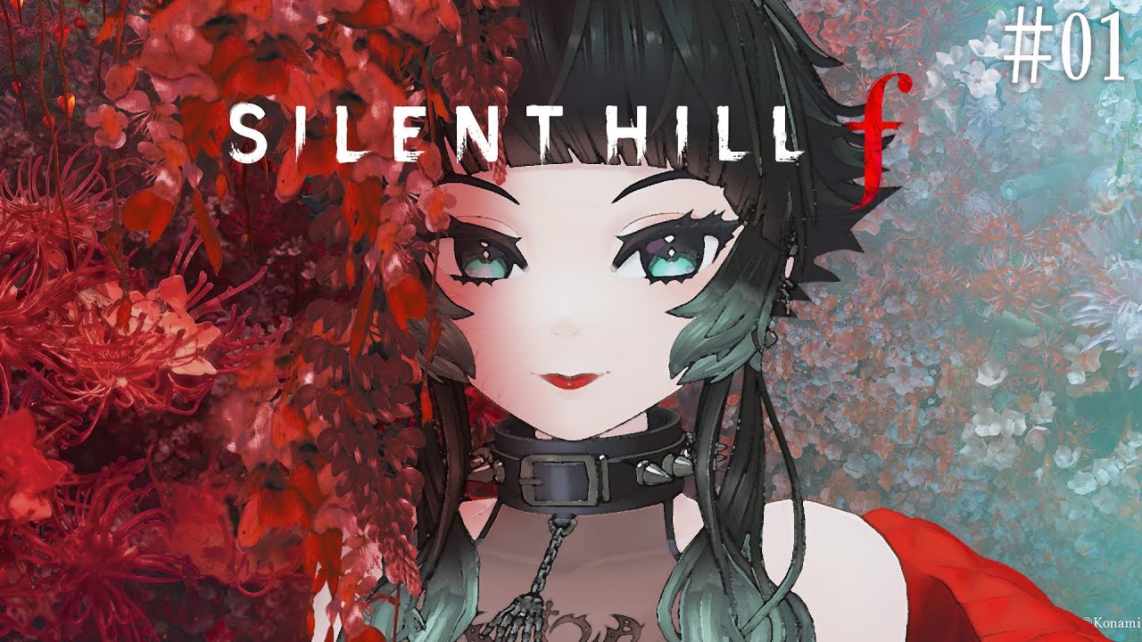 【 SILENT HILL f #01 】美しいがゆえに、おぞましい。サイレントヒル新作だ…！※ネタバレ注意※ 【 人生つみこ 】