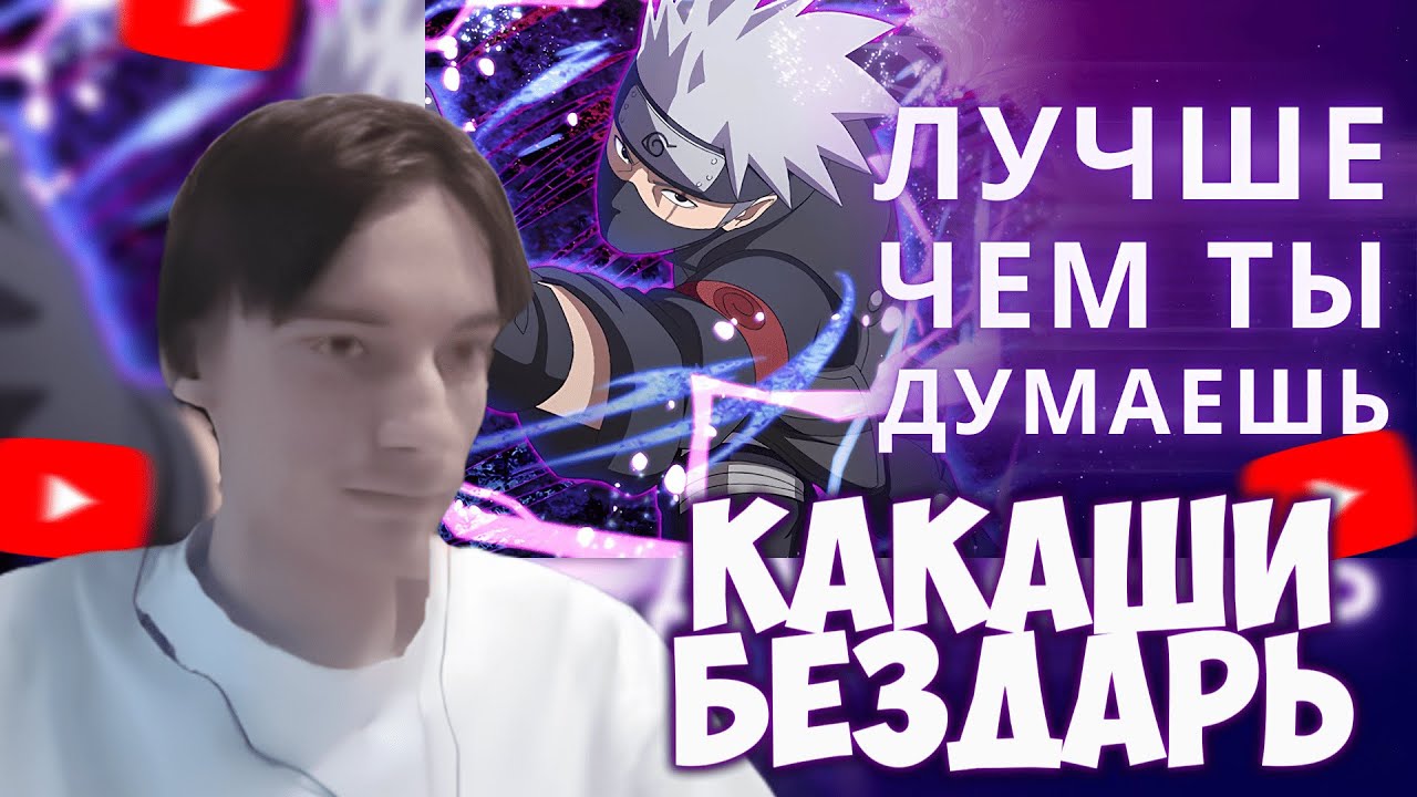 CEHR ОЦЕНИВАЕТ ТИР ЛИСТ ЛУЧШИХ И ХУДШИХ УЧИТЕЛЕЙ В НАРУТО ОТ ГРАНКА / CEHR РЕАКЦИЯ НА GRANK