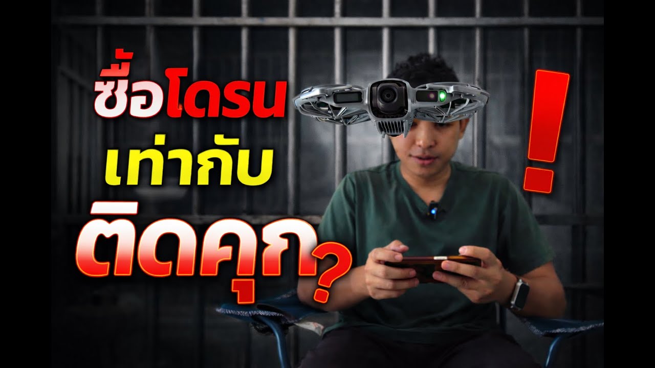 ไม่ดูคลิปนี้ ห้ามซื้อโดรนเป็นอันขาด #กางเต็นท์ #เดินทาง  #camping