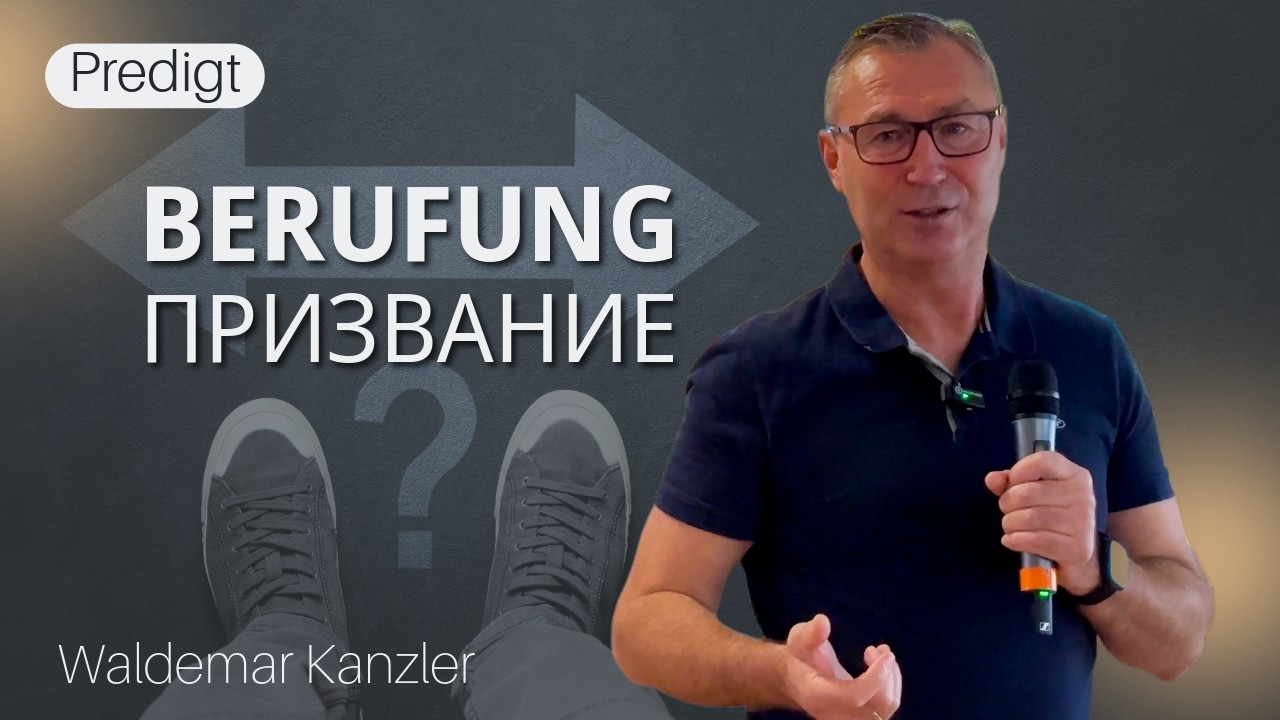 Berufung (Призвание)  / Waldemar Kanzler / 04.01.2026