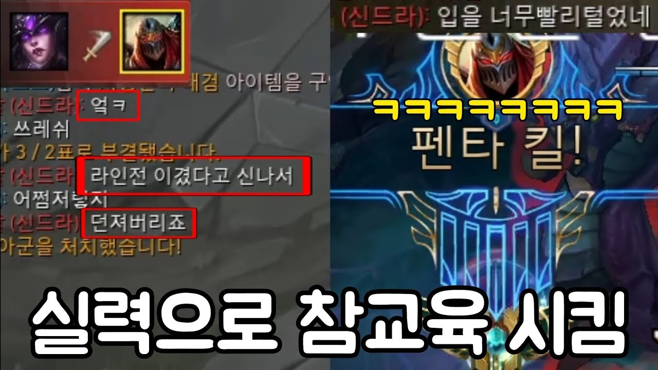 [롤] 상대팀이 저를 ㅈ밥으로 보길래 
