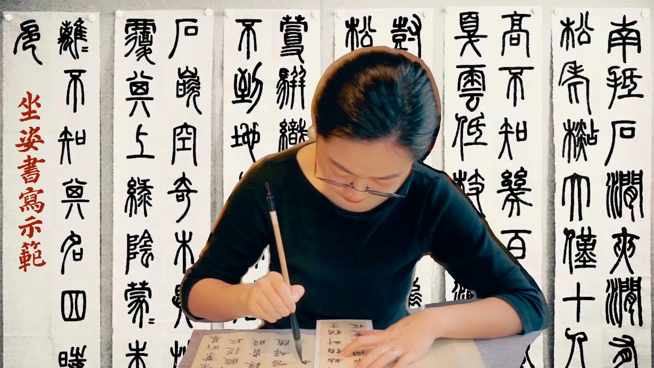 坐姿书写示范 Sitting posture【书法教程ChineseCalligraphy Tutorial for Beginners】
