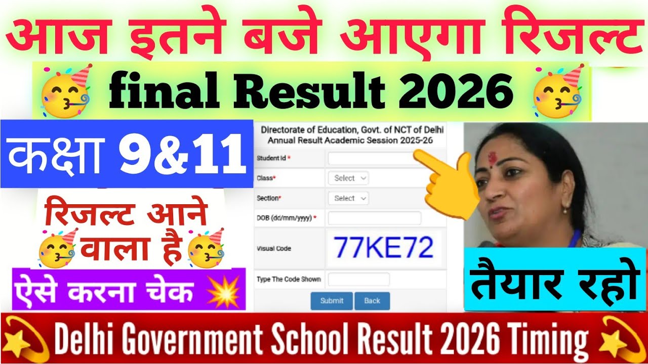 🔥आज इतने बजे आएगा रिजल्ट 2026 class 9&11 ka /final result 2026 kaise check kare class 9&11 /doe/cbse