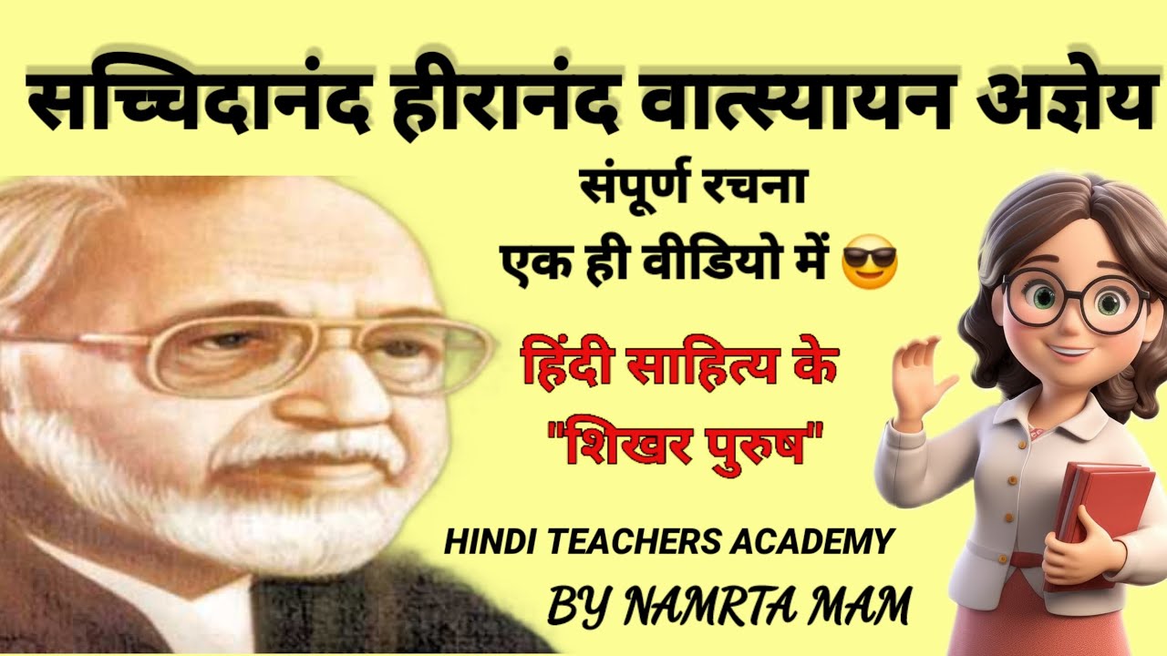 अज्ञेय का पूरा 'साहित्यिक साम्राज्य' एक ही वीडियो में! 📚🔥 | संपूर्ण रचनाएं, नाटक और कविताएं