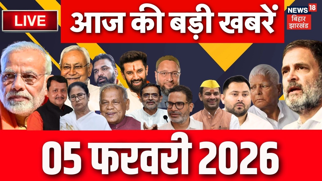 Aaj Ki Taaja Khabar LIVE : आज की बड़ी खबरें | Patna Neet Girl Case Update | CM Nitish | RJD Toot News