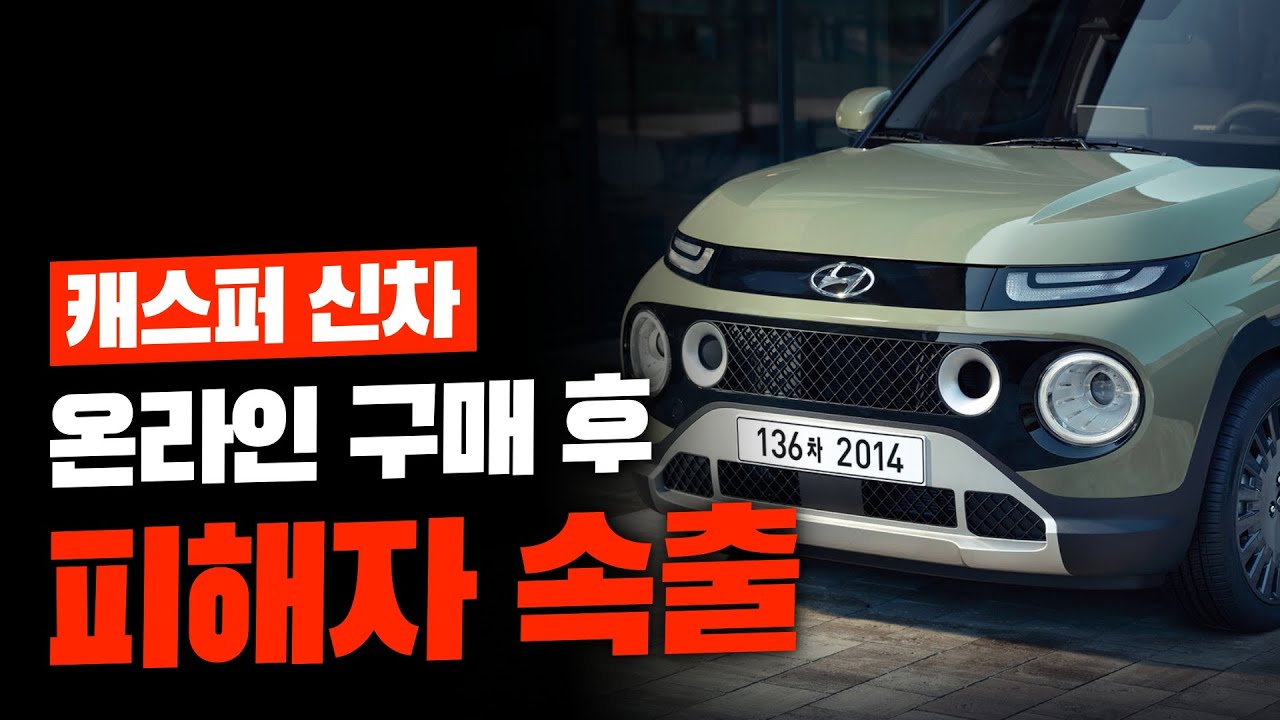 캐스퍼 신차구매 왜 이렇게 어렵냐??