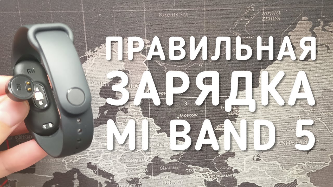 Как правильно заряжать Mi Band 5 | 3 способа зарядки