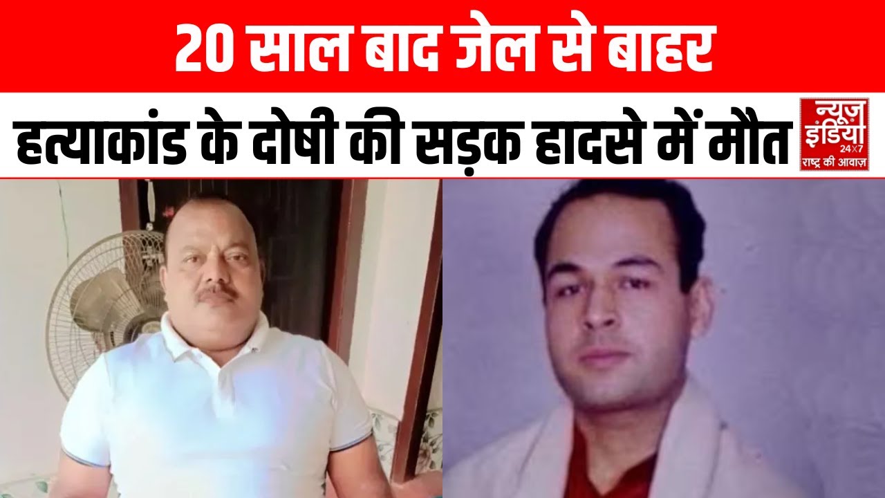 Kushinagar Accident: 20 साल जेल काटने के बाद सड़क हादसे ने ले ली सुखदेव पहलवान की जान |