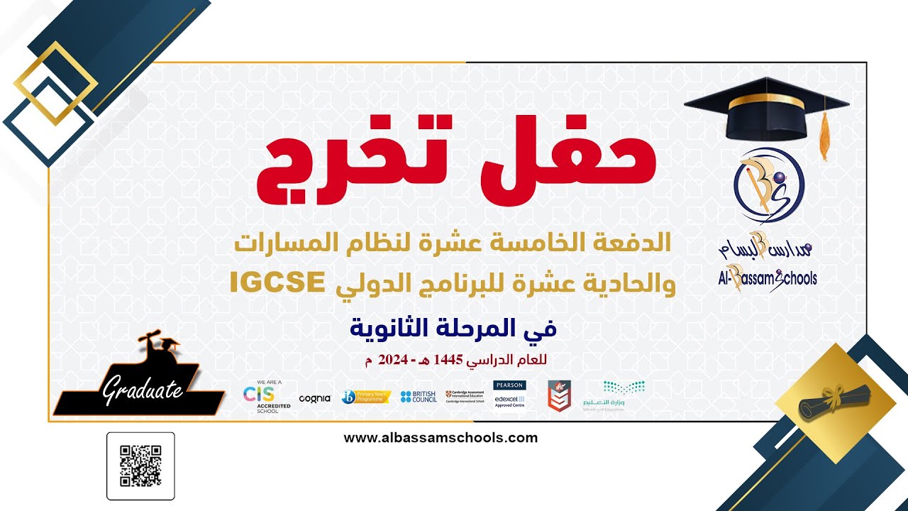 حفل تخريج الدفعة الخامسة عشرة لنظام المسارات والحادية عشرة للبرنامج الدولي IGCSE لمدارس البسام 2024