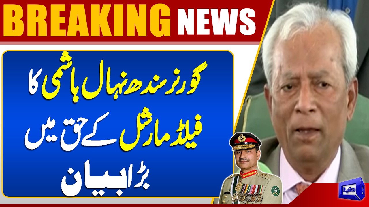 Governor Sindh Nehal Hashmi’s Big Statement in Support of Field Marshal | Breaking News | Dunya News