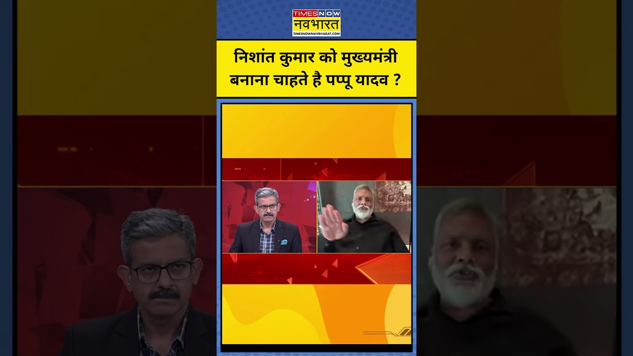 Nitish Kumar Latest News: बिहार के CM पर Pappu Yadav का बड़ा खुलासा? #shorts #ytshorts Sumit Awasthi