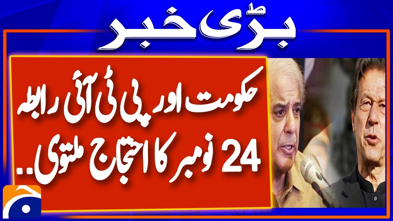 Big Breakthrough - High-level contact between Government & PTI on November 24 protest |Breaking News