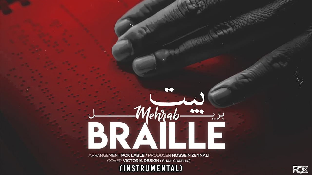Mehrab - Braille [Instrumental Beat] | OFFICIAL TRACK بیت بی کلام مهراب - بریل