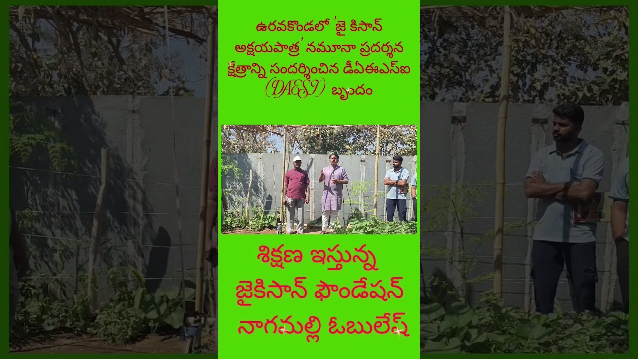 శిక్షణ ఇస్తున్న జైకిసాన్ ఫౌండేషన్ నాగమల్లి ఓబులేష్ #farming #agriculture #Agriculture  #Agri
