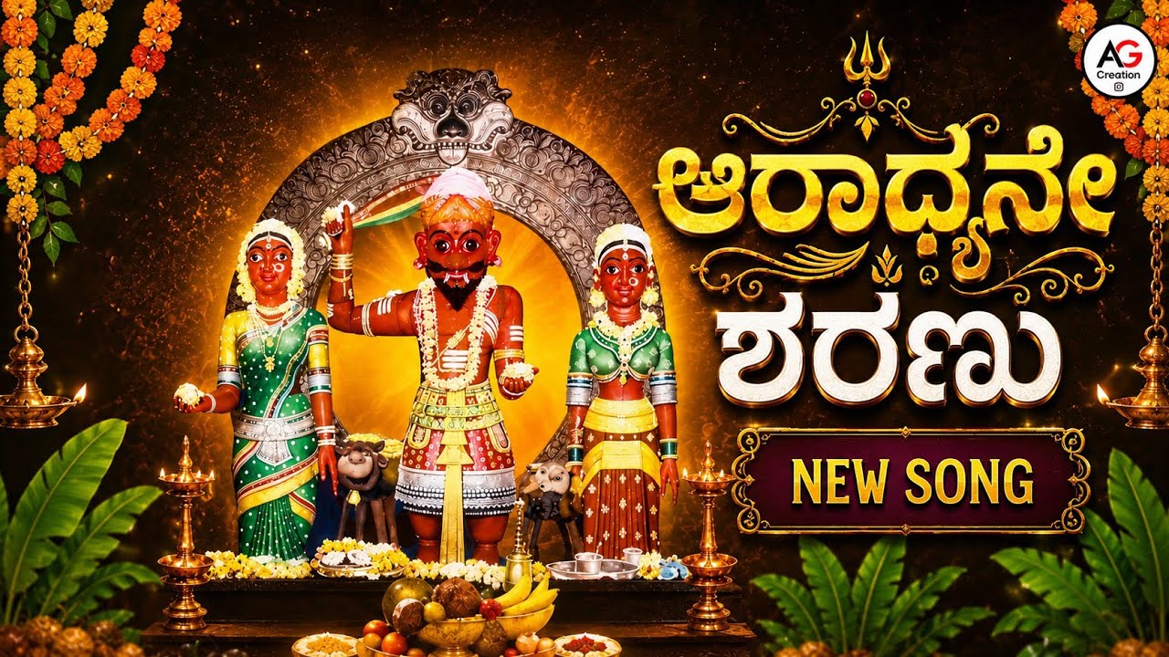 BRAHMALINGA SHARANU|| NANNA ARADHYANE SHARANU|| MARANAKATTE BRAHMALINGESHWARA SONG|| @A!g creation