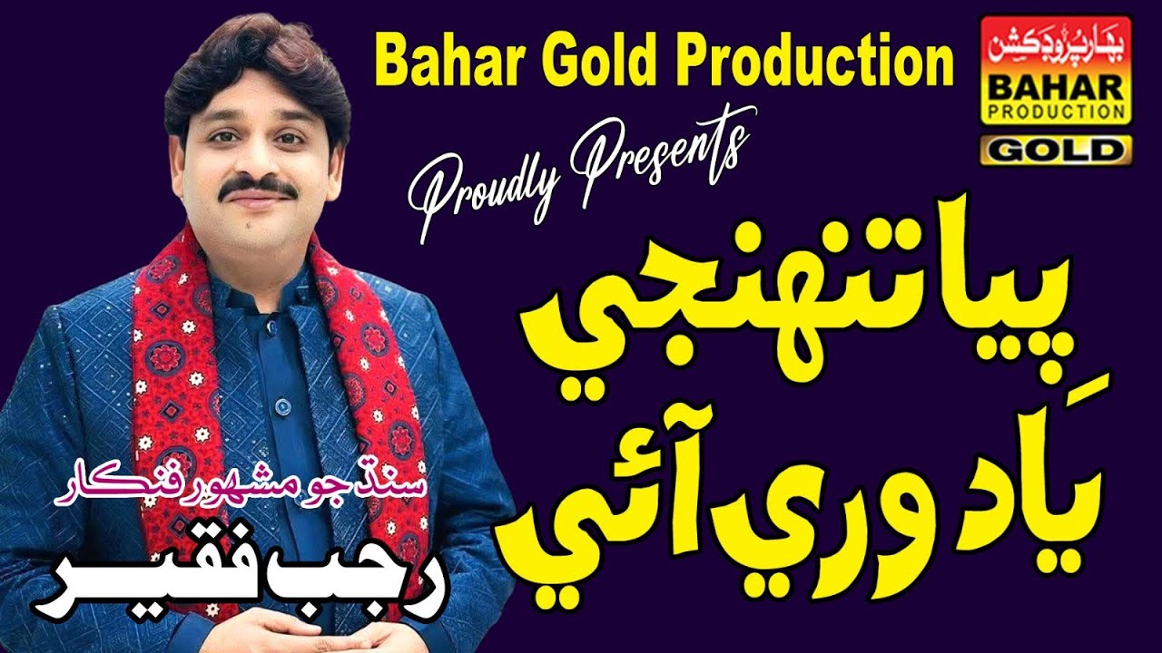 Piya Wari Yad Tunhnji |  Rajab Faqeer | new Sindhi songs | bahar gold production | 