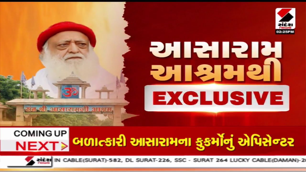 Asaram Ashram | આસારામના આશ્રમ પર બુલડોઝર એક્શનની તૈયારી | Demolition | Bulldozer | Exclusive