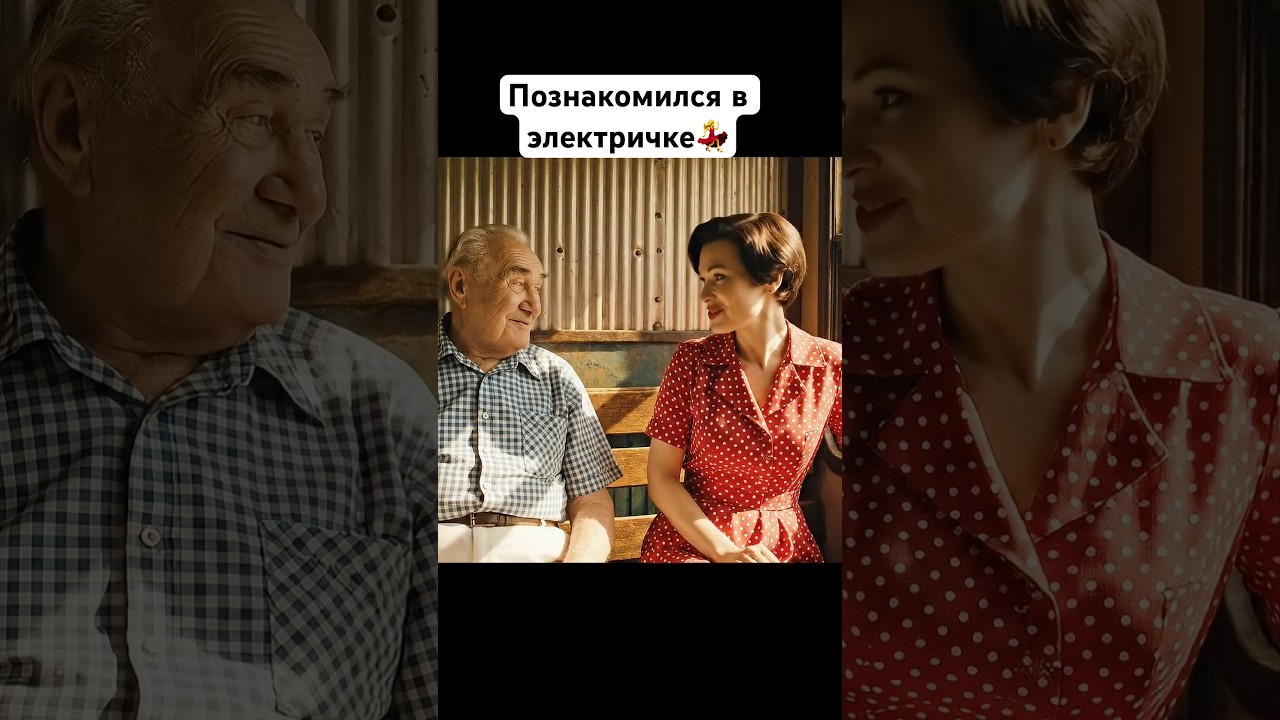 ИИ мини-сериал: Знакомство в электричке-1.(мелодрама)#юмор #кино #сериал #любовь #топ #ai#ии #кино