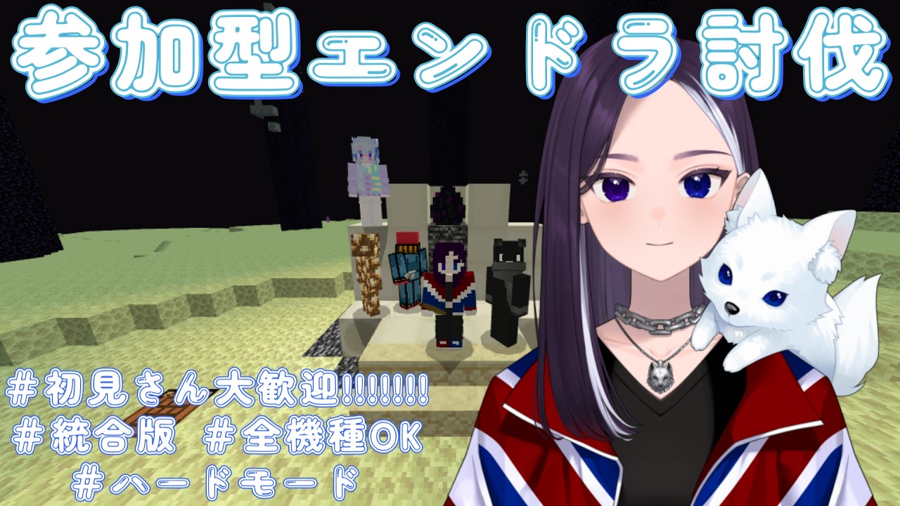 【参加型】出勤前にエンドラ討伐！！！！！ #初見さん大歓迎  #マイクラ 【LiccaLin/#VTuber】