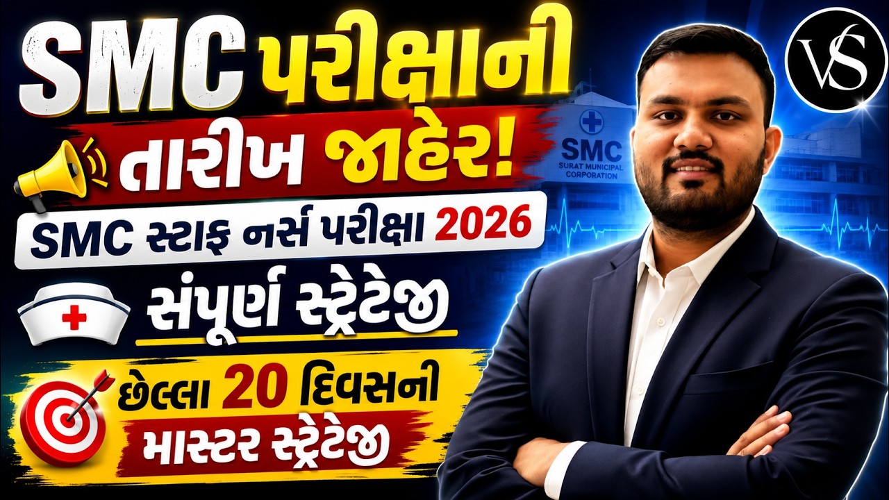 SMC Staff Nurse Exam Date 2026 Announced | Last 20 Days Master Strategy | VS NURSING ACADEMY