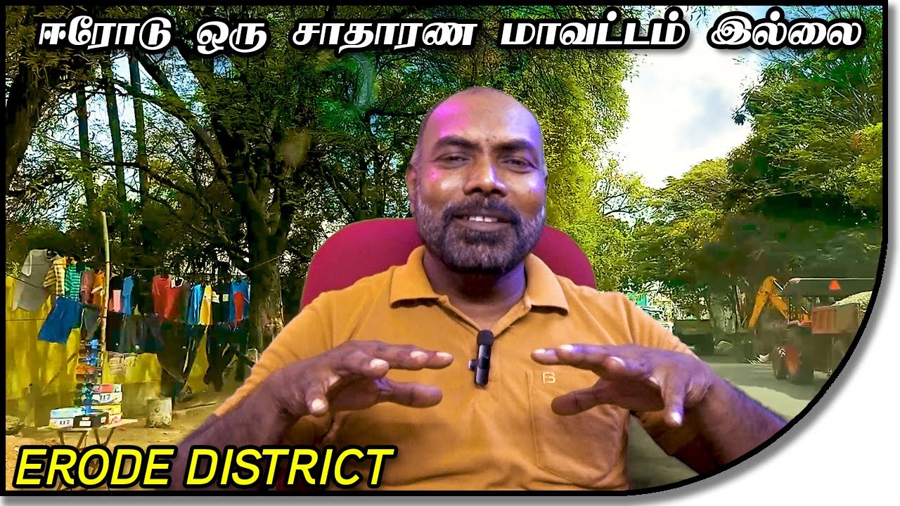ஈரோட்டின் முக்கிய சிறப்புகள் | Erode History in Tamil 2023