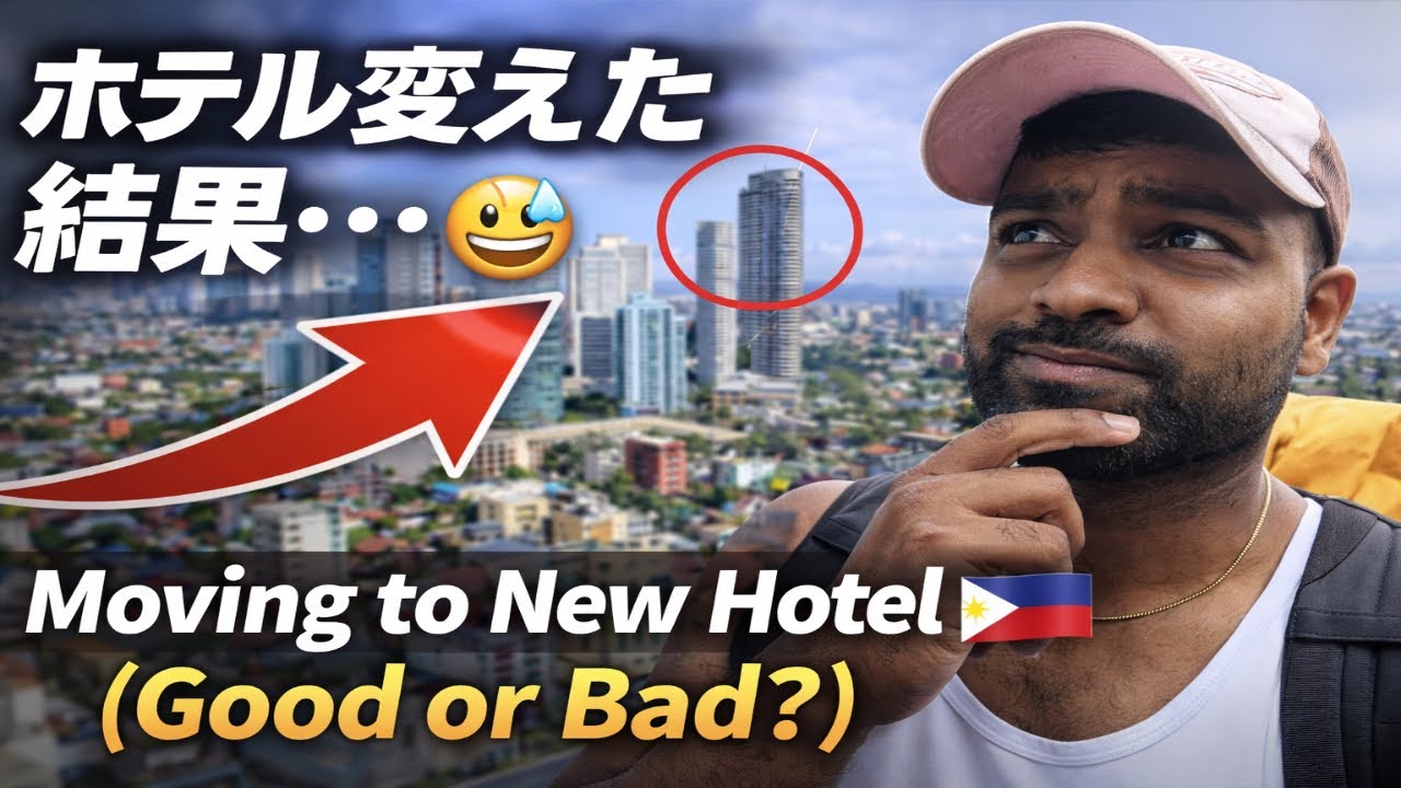 【フィリピン旅】Move to New Hotel | 引越ししました 🇵🇭