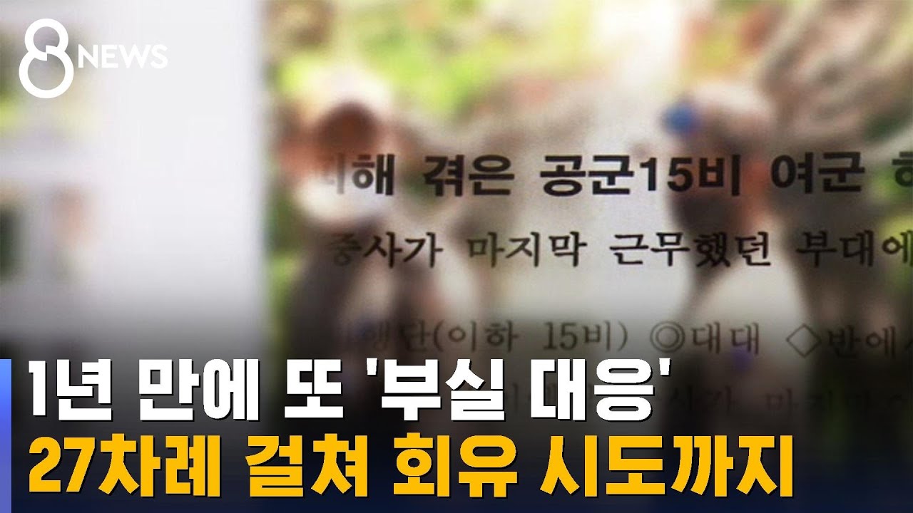 늑장 분리에 2차 가해까지&hellip;피해자 보호는 어디에 / SBS