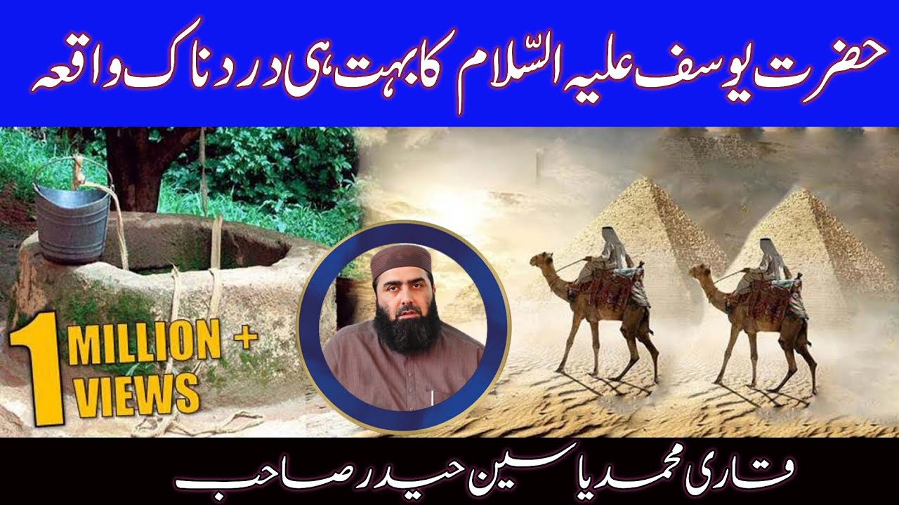 Qari Yaseen Haider Title: Hazrat Yousaf (AS) and His Brothers