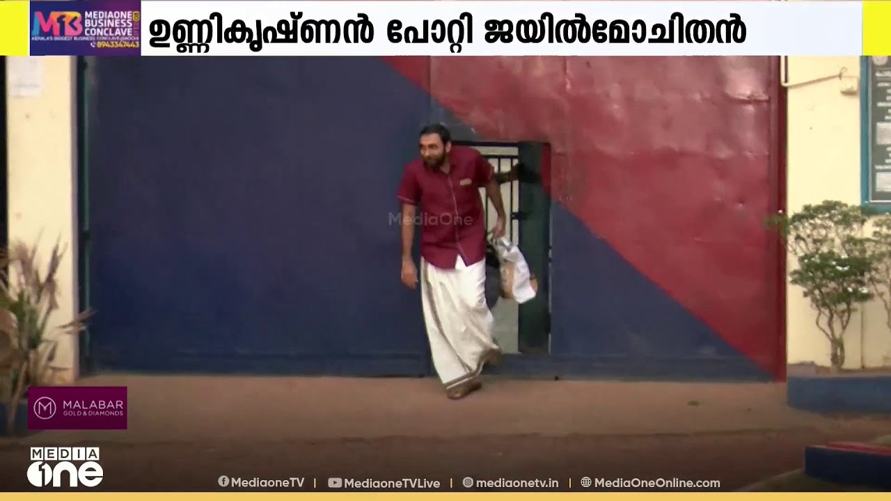 അന്വേഷണസംഘം കുറ്റപത്രം സമർപ്പിച്ചില്ല; ഉണ്ണികൃഷ്ണൻ പോറ്റി പുറത്ത്