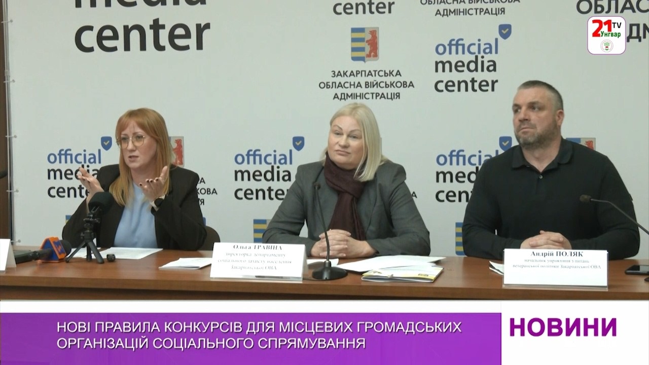 Нові правила конкурсів для місцевих громадських організацій соціального спрямування