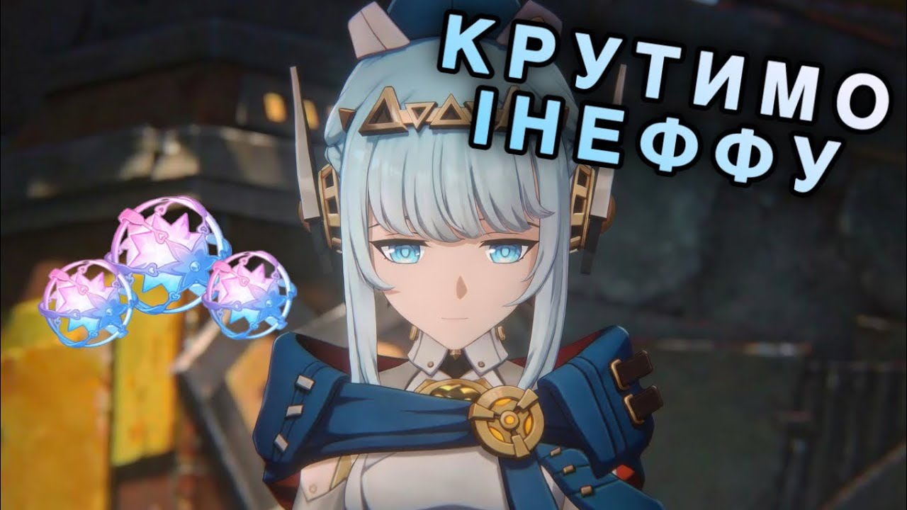КРУТИМ ІНЕФФУ 50/50 ✖︎ Молитва в Genshin Impact #1