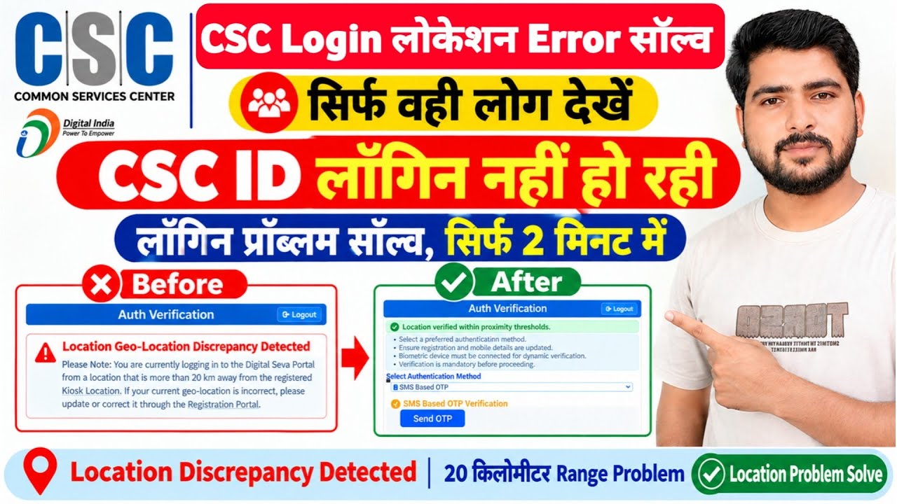 CSC Login Problem 20 KM Geo Location Discrepancy Detected Solve | CSC Location Update Kaise Kare