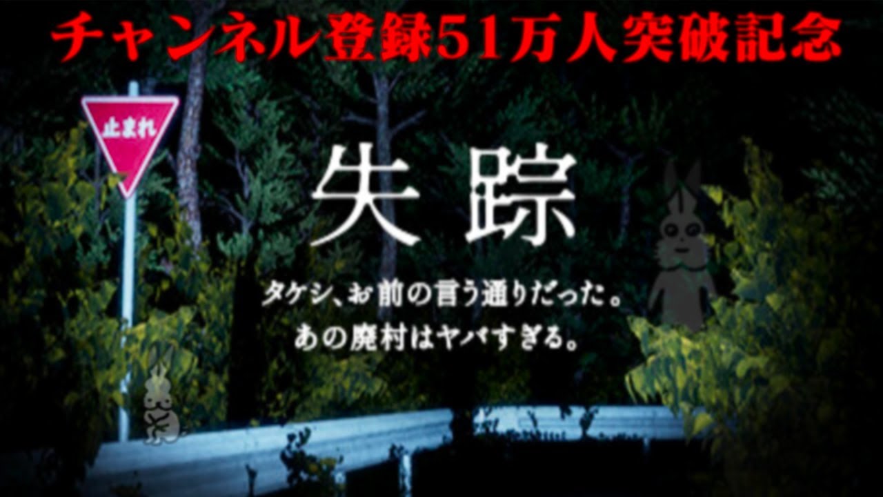 【生放送】「失踪　タケシ、お前のいう通りだった。あの廃村はヤバすぎる。」実況プレイ