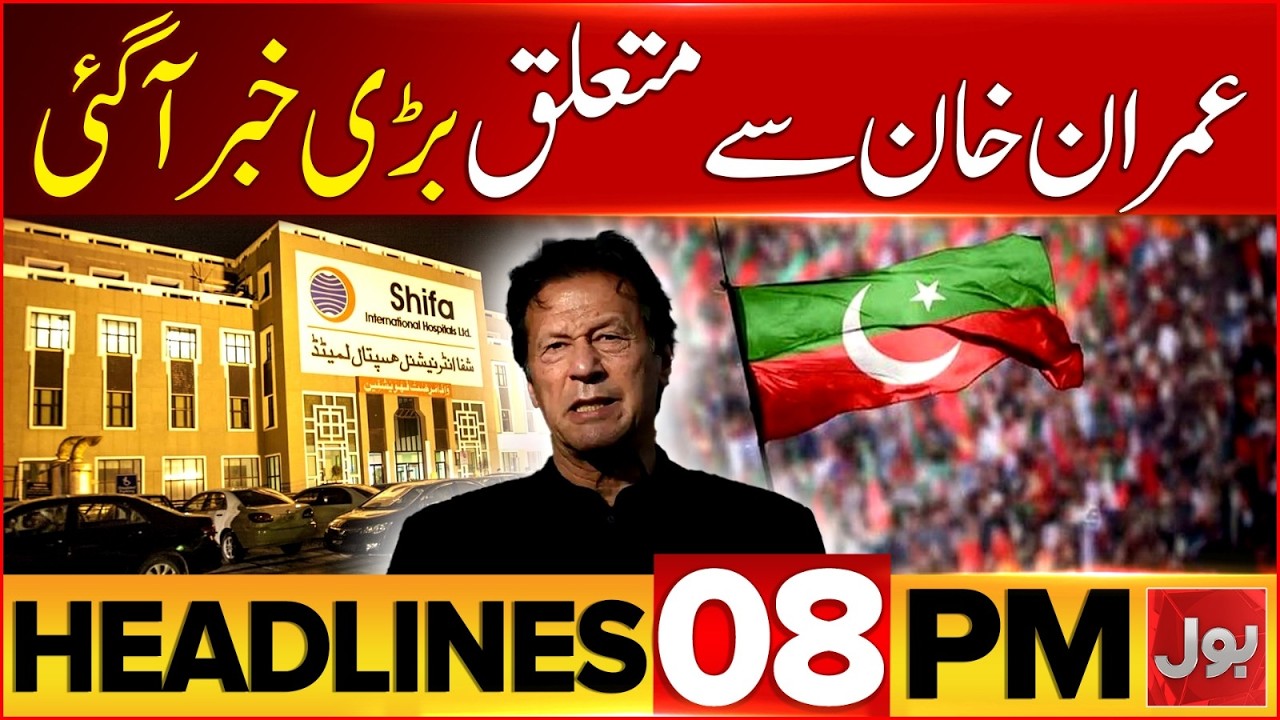 Imran Khan Shifting Back to Adiala Jail | BOL News 8 PM Headlines | Imran Khan Health | Latest News