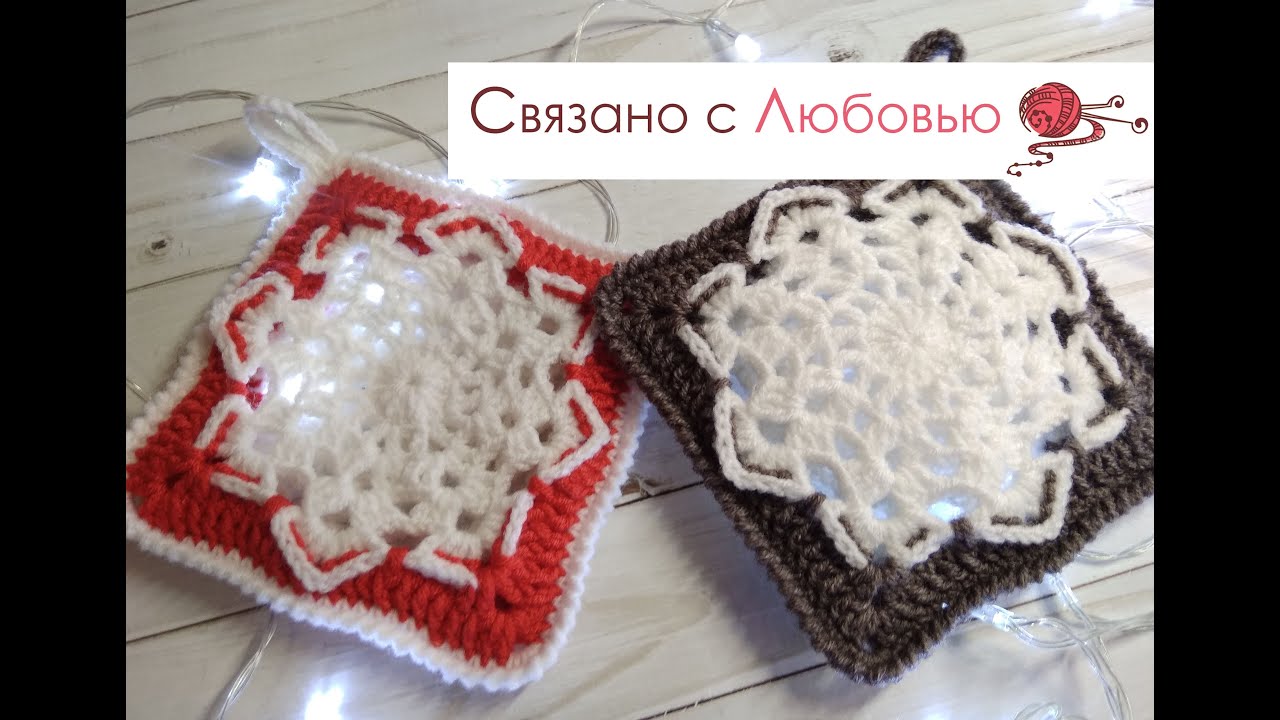 Оригинальная рельефная СНЕЖИНКА в квадрате Прихватка крючком