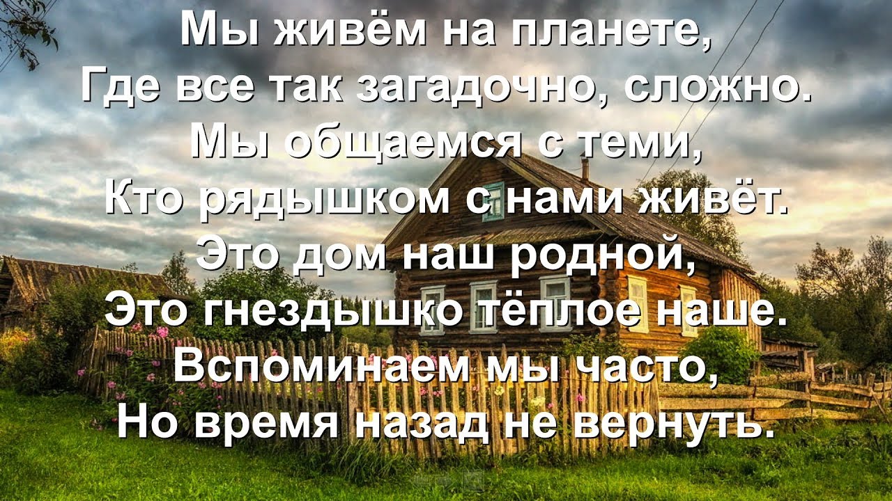 Дом это там (Песни для души)