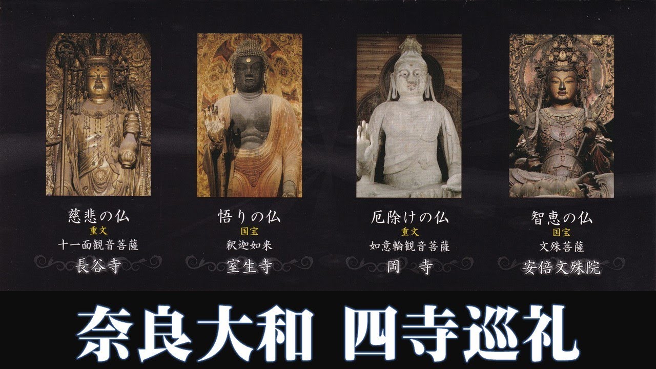 【奈良大和四寺巡礼 満願】2025 冬～春　長谷寺・室生寺・岡寺・安倍文珠院「四寺巡礼」【満願】達成
