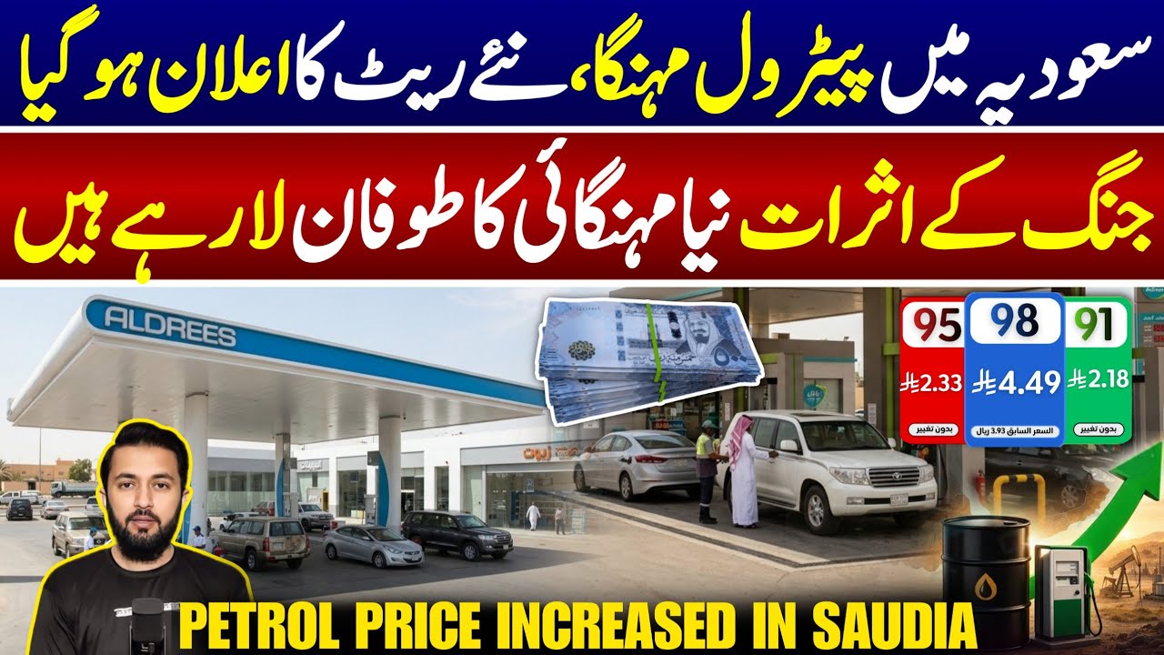 Saudi Arabia Petrol Price Increased - Types & Rates in Riyals | Aramco | KSA