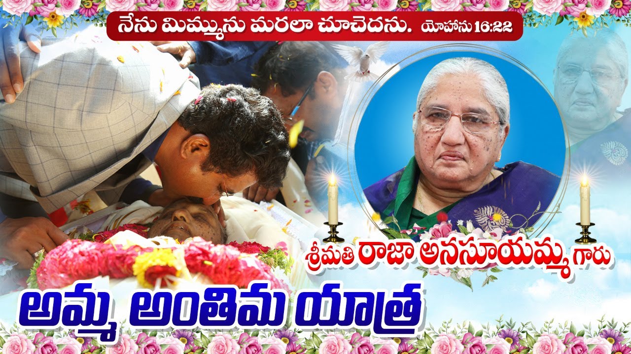 అమ్మ అంతిమ యాత్ర...