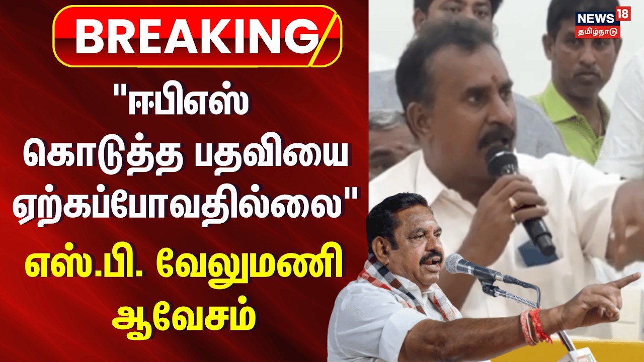 SP Velumani Speech | Breaking | 