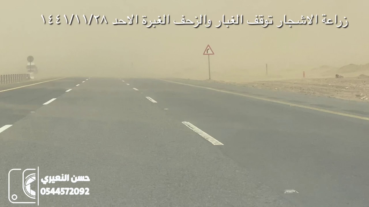 الساحل الليث القنفذة الوسقة الان يارب رحمتك