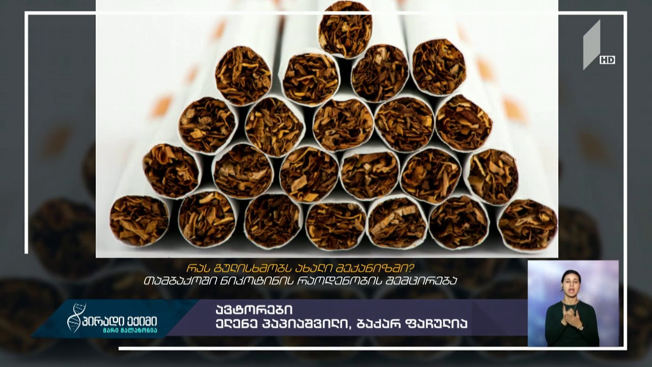 #პირადიექიმი ახალი კამპანია თამბაქოს წინააღმდეგ