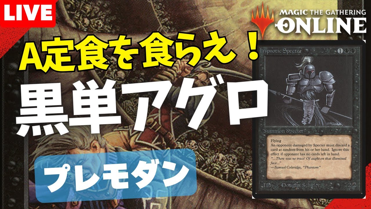 【#プレモダン /#premodern 】【黒単アグロ】MOパンダのわくわくプレモダン！【MTG】【対戦動画】